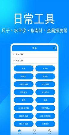 七点工具箱app图1