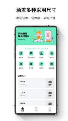 证件照智能王app手机版图片1