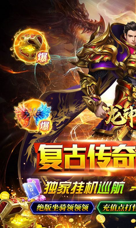 龙神大陆战骑无限刀手游图3