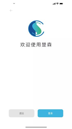 楚森供应链app手机版图片1