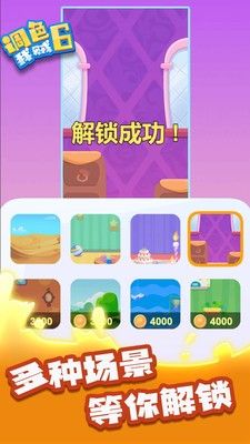 调色我贼6游戏图3