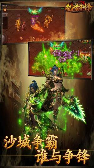 乱世争锋烈火传奇手游官方最新版图片1
