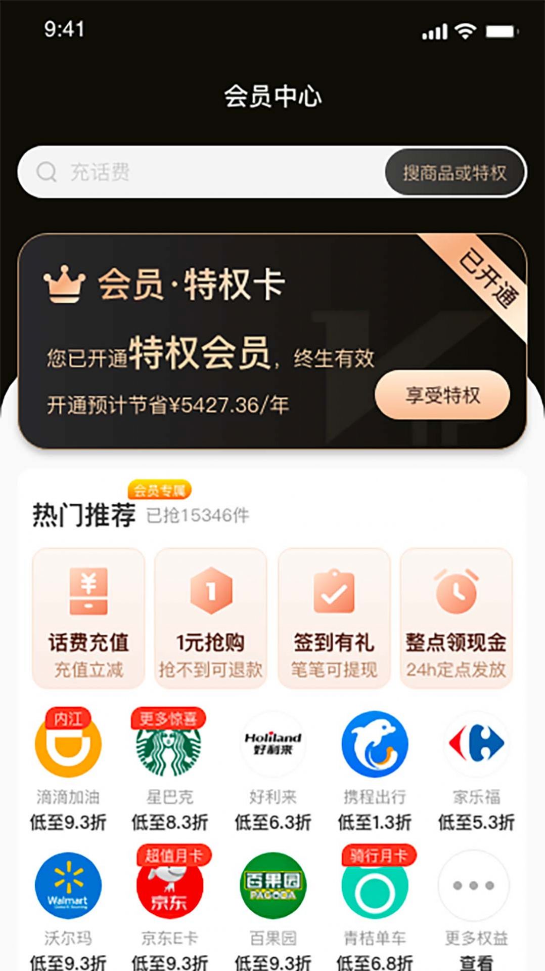 团宠卡购物app手机版图片1