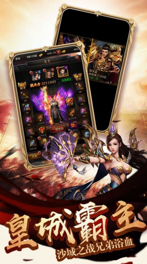 小鱼传奇之屠龙无双手游图1