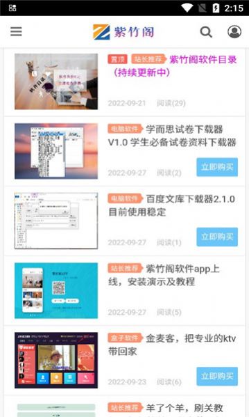 紫竹阁app图2