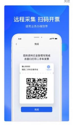 二手车交易监管平台app图1