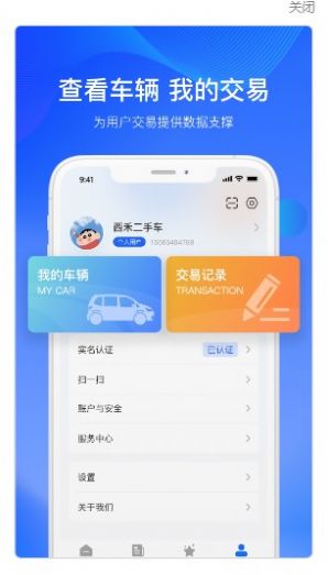 二手车交易监管平台app图2