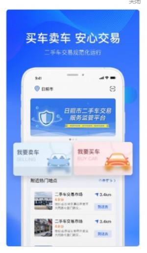 二手车交易监管平台app官方版下载图片1