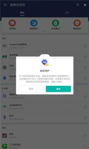 度摩应用锁app图2