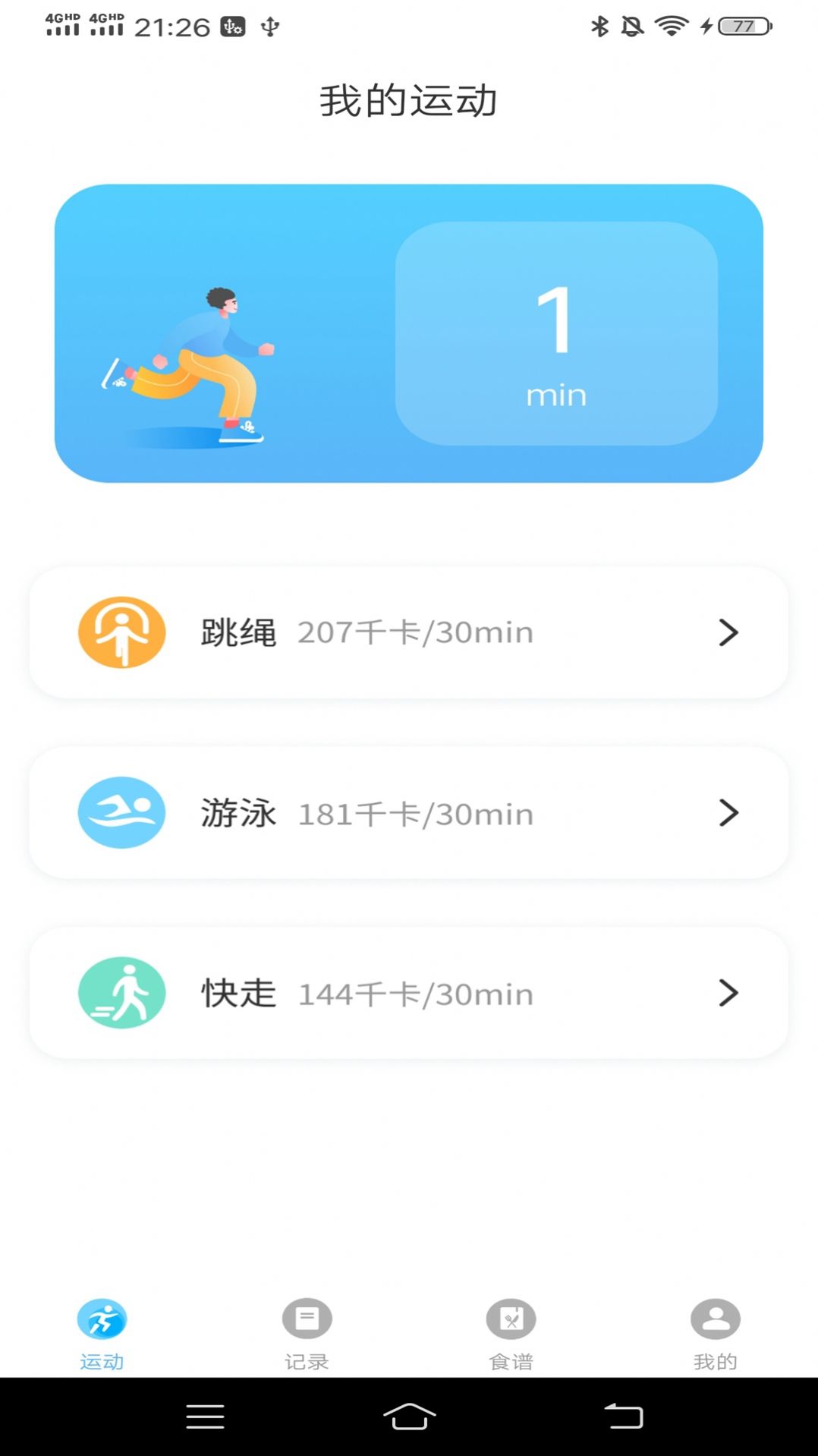 运动有益app图1