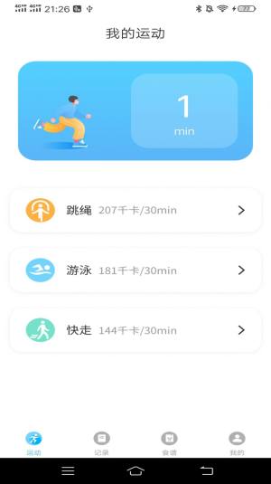 运动有益app手机版下载图片2