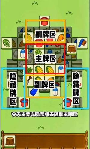 羊了个羊9.28关卡怎么过   9月28日第二关通关攻略图片1