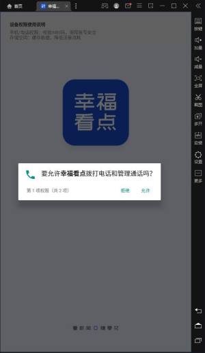 幸福看点app图2