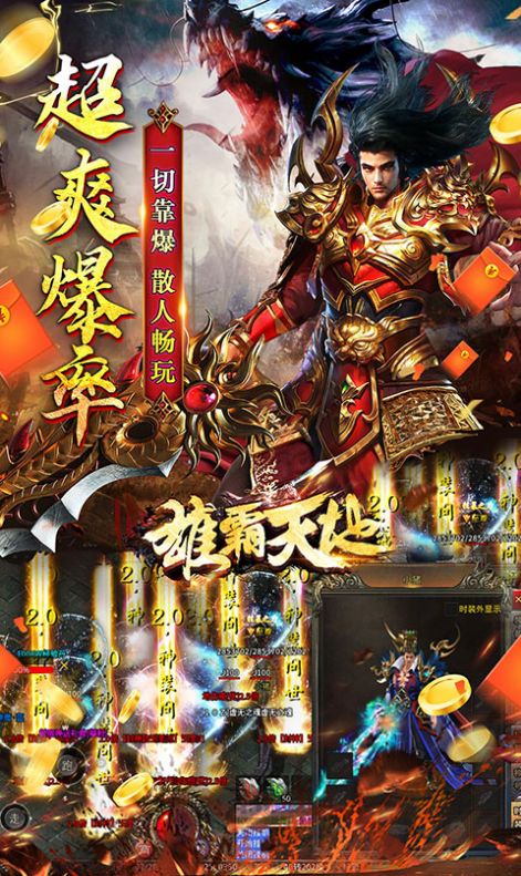 雄霸天地极速爽爆版官方版图3