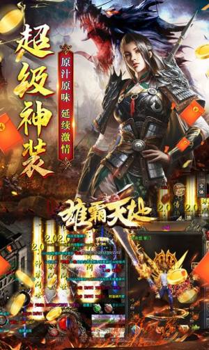 雄霸天地极速爽爆版手游官方安卓版图片1