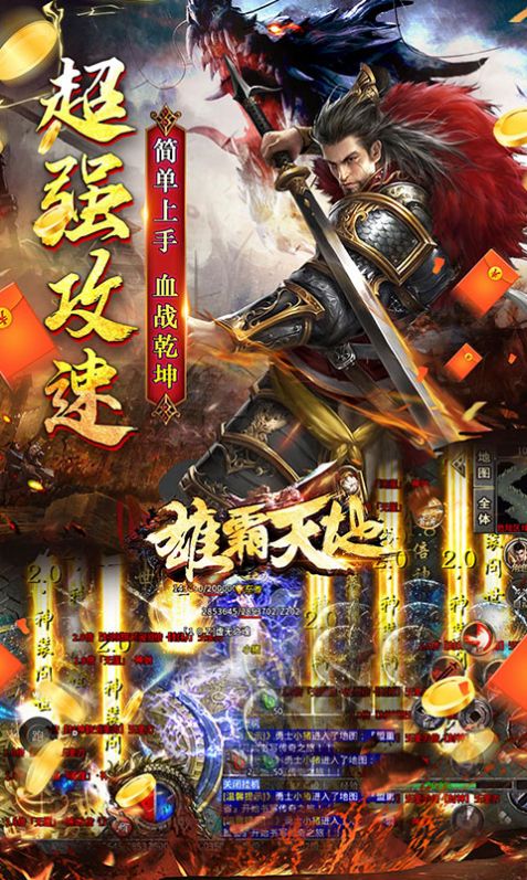 雄霸天地极速爽爆版手游官方安卓版图片2