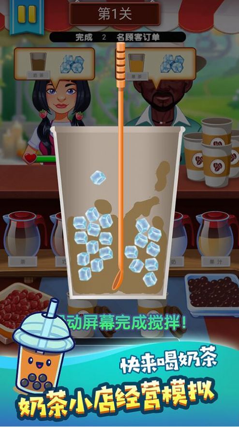 饮料模拟器奶茶制作模拟游戏图3