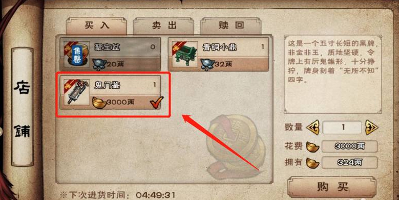 烟雨江湖鬼门鉴金有什么用   鬼门鉴金作用及获取攻略[多图]