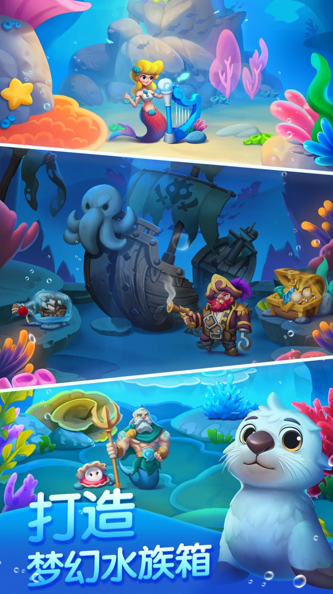 海底欢乐消游戏图3