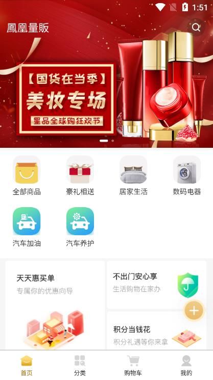 凤凰量贩app图3