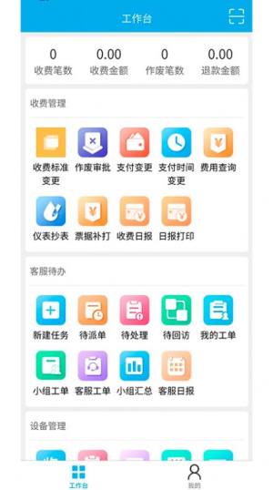 E物业云平台app图1