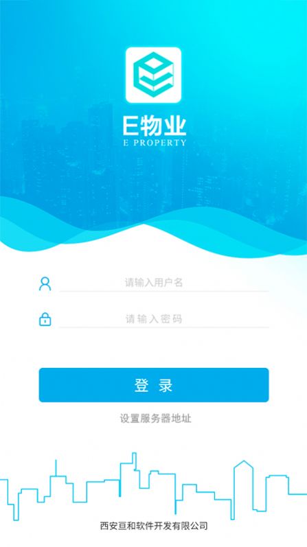 E物业云平台app图3