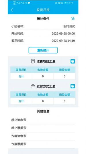 E物业云平台app手机版图片1