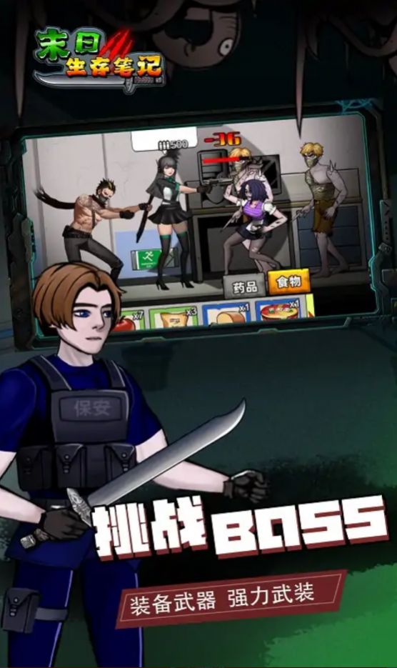 末日求生笔记游戏图1