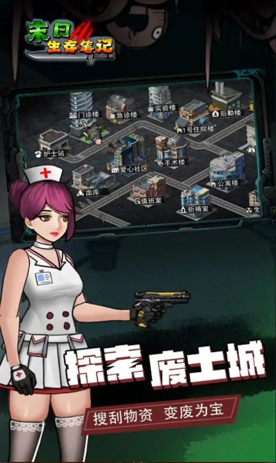 末日求生笔记游戏图2
