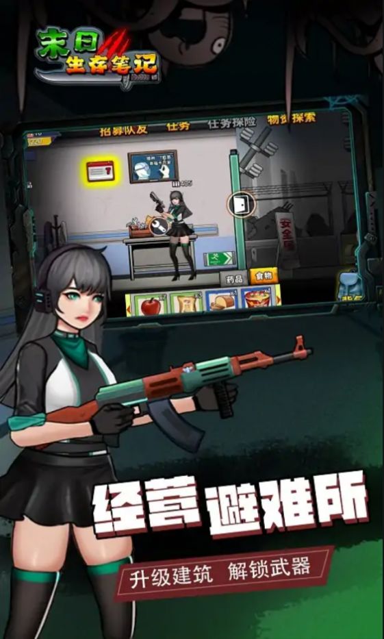 末日求生笔记游戏图3