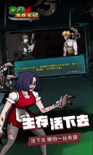末日求生笔记游戏安卓版下载图片1
