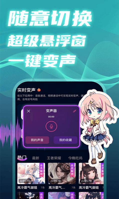 全球至尊黑卡变声app官方版下载图片1