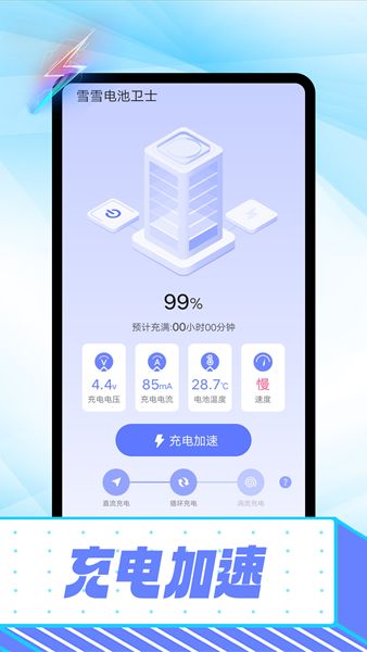 雪雪电池卫士app图3