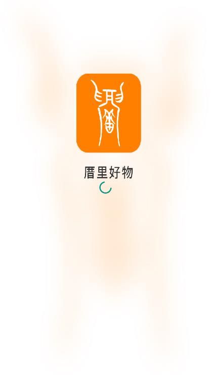 厝里好物app官方版图片1