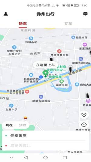 彝州出行乘客端app图2