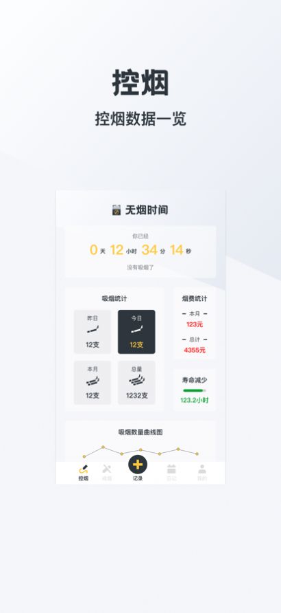 简戒app图2