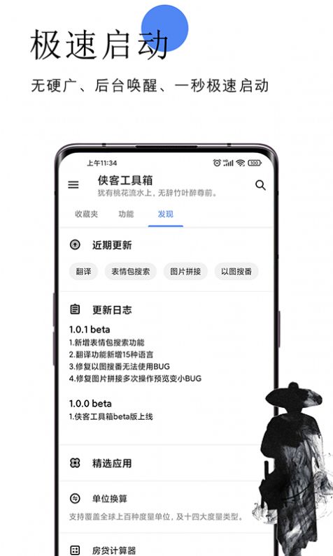 侠客工具箱app图1