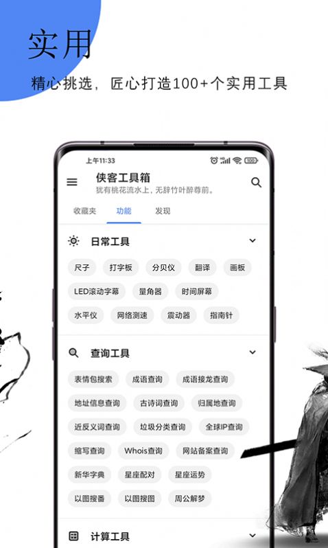 侠客工具箱app图3