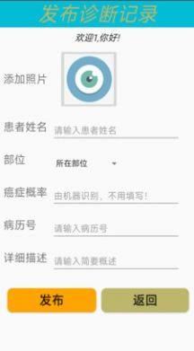 皮肤癌辅助诊断app图2