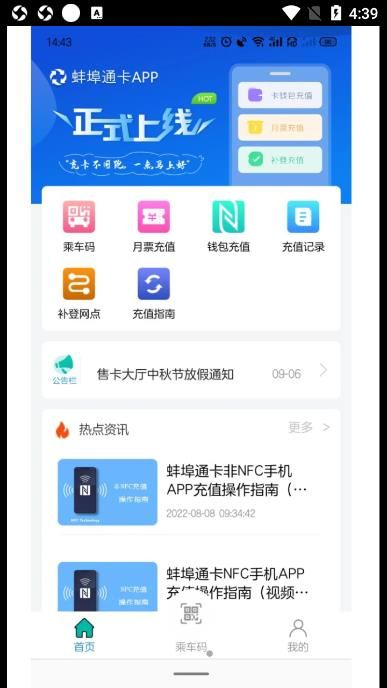 蚌埠通卡app图1