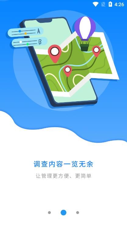 麦普外调系统app图2