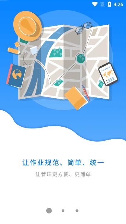 麦普外调系统app图3