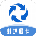 蚌埠通卡app官方版下载 v1.0.0