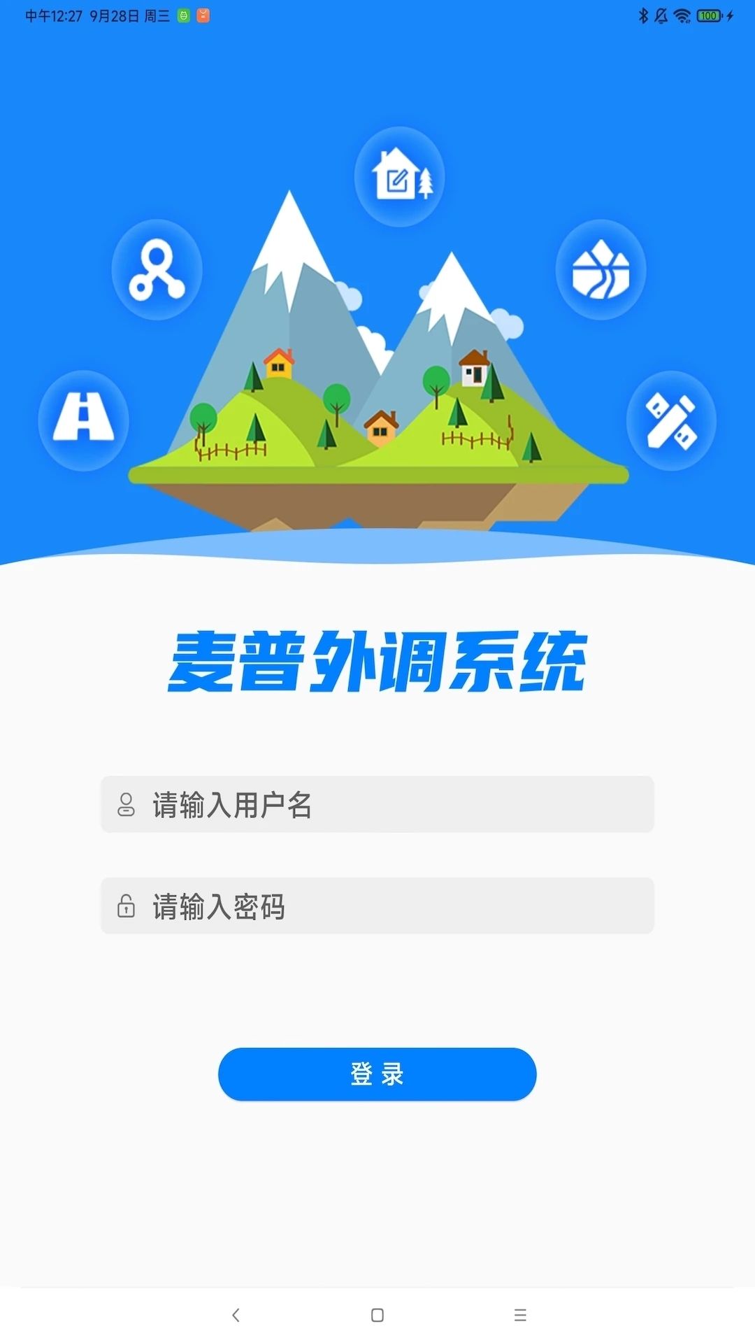 麦普外调系统app手机版图片1