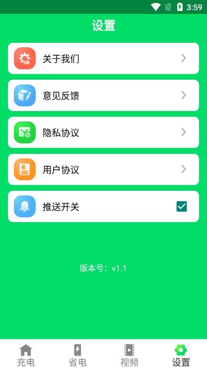 充电神器app软件图片1