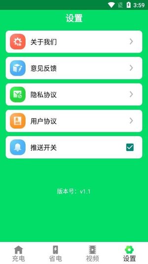 充电神器app软件图片1