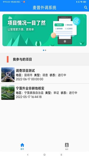 麦普外调系统app手机版图片2