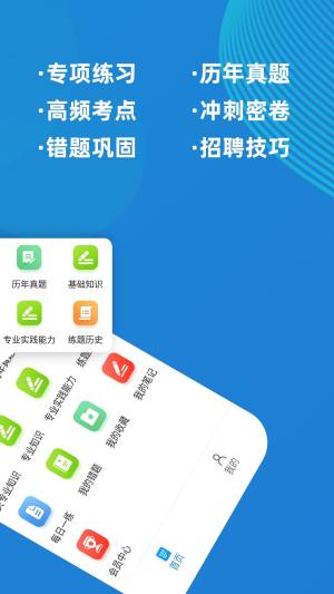 初级药士牛题库app图2