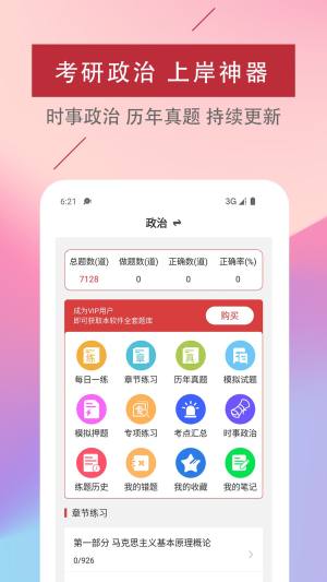 考研政治易题库app图3