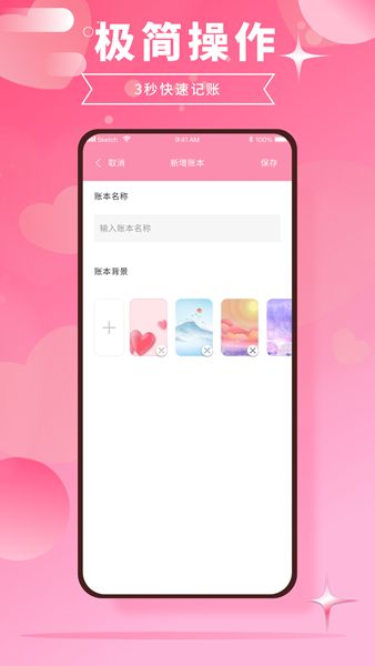 千本账本app图1